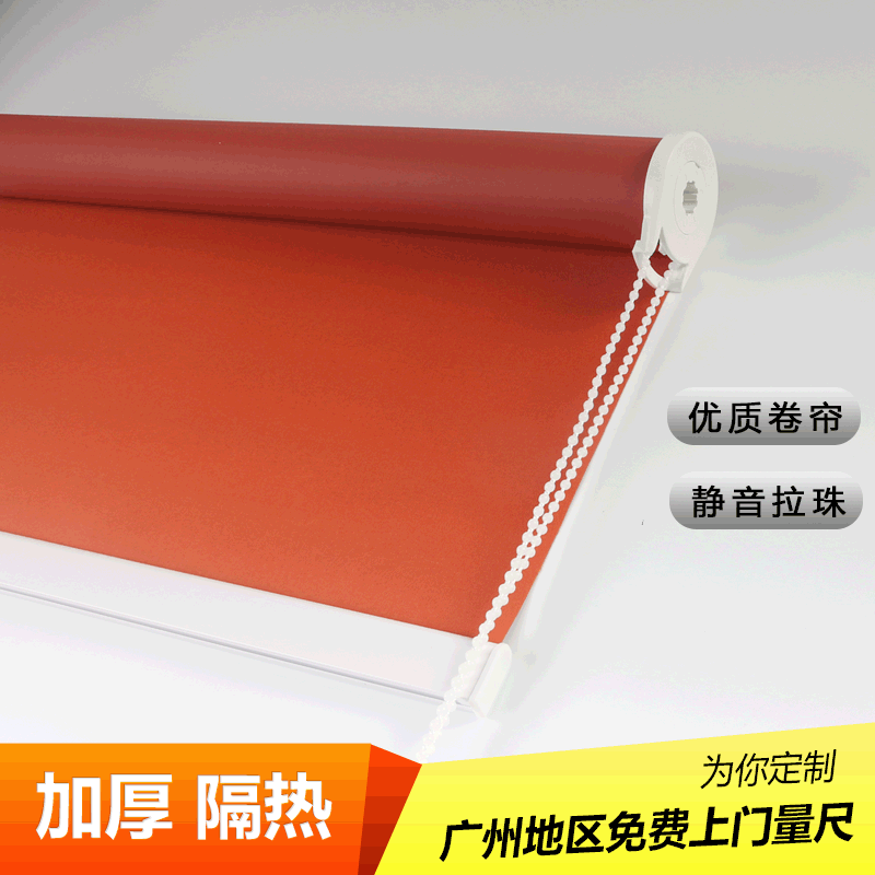 BLACKOUT全遮光隔热加厚纯色卷帘定制办公室红色大气卷帘式窗帘