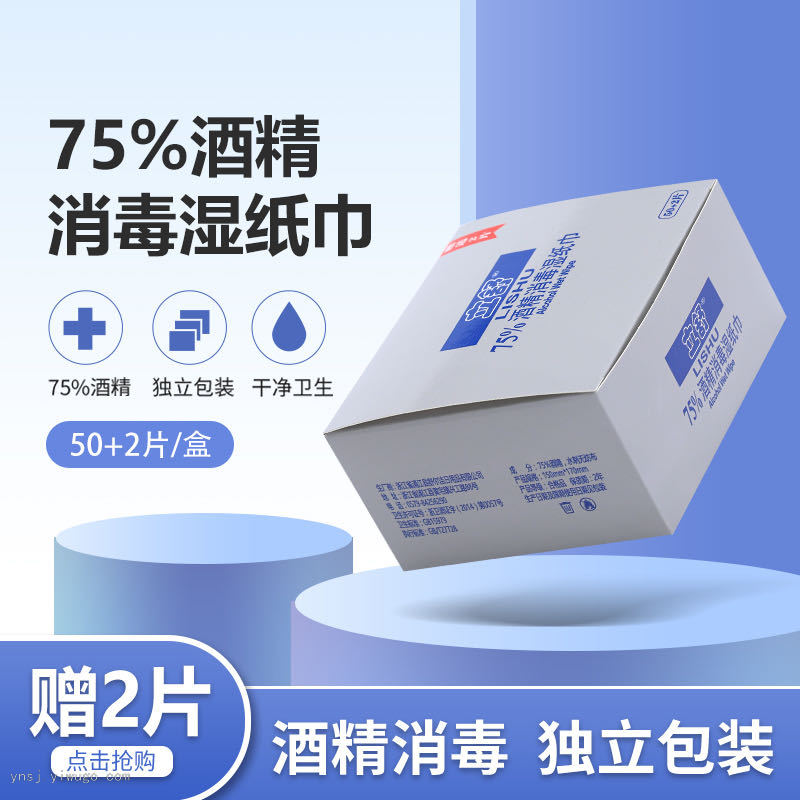 立舒75%酒精消毒湿杀菌棉片一次性随身便捷式50片独立小包装