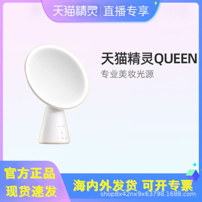 Applicable to Tmall Genie Queen Intelligent Voice Beauty Mirror Makeup Mirror Desktop LED Light Dressing Mirror
