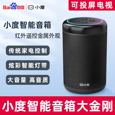 Small King Kong Smart Speaker Infrared Remote Control Baidu AI Voice Control WiFi Voice Control Audio Robot