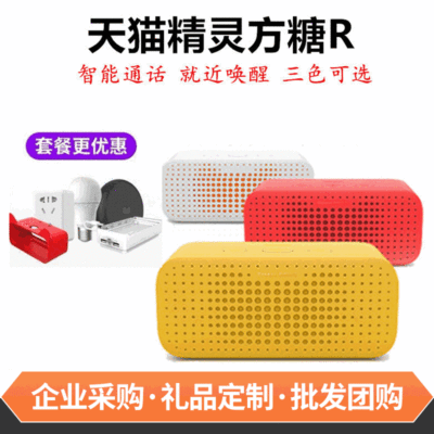 Applicable to Tmall Genie Cube Sugar Smart Speaker Cube Sugar R Tmall Genie Boom Smart AI Language Assistant