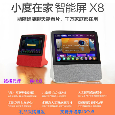 Xiaodu Home Smart Screen X8 Video Entertainment Touch Screen Smart Speaker WiFiBluetooth Audio Home Robot