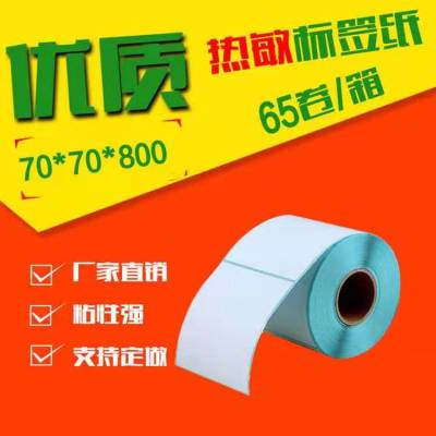 Thermal Sensitive Adhesive Sticker Bar Code Label 70*70 Hospital Dedicated Label Logistics Label Can Be Customized