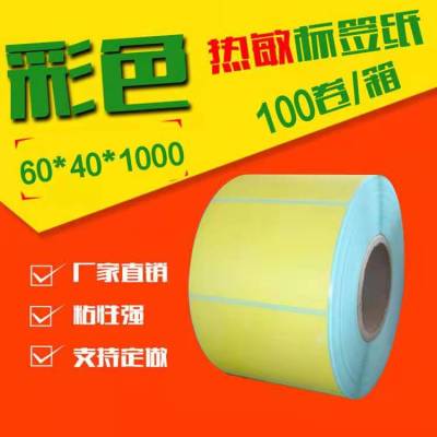 Customized Color Thermal/Copper Self-Adhesive Label 60*40 Thermal Label Paper Wholesale Electronic Scale Paper