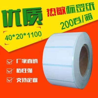 Thermal Sensitive Adhesive Sticker Printing Paper 40*20*1100 Pieces Supermarket Electronic Scale Paper Milk Tea Label Bar Code Sticker Scale Paper