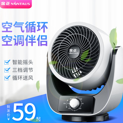 Jinzheng Electronic Fan Home Intelligent Remote Control Air Convection Desktop Electric Fan Gift Whole