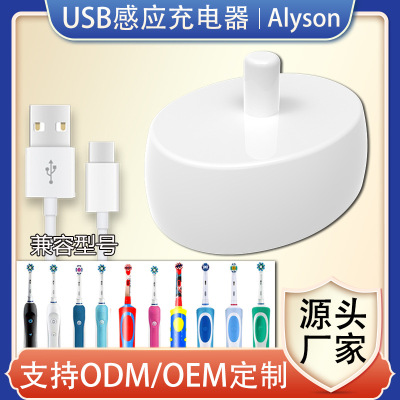 Electric Toothbrush Induction Charger 3757b Suitable for Ou Le ElectricElectric