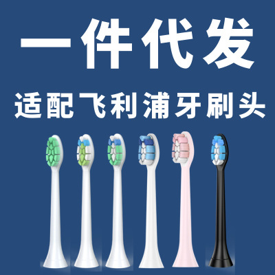Product Dropshipping ECommerce Popular MetalFree Electric Toothbrush Head Suitable for Philips Toothbrush Head Universal