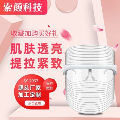 SY2032 ThreeColor LED IPL Beauty Instrument Rechargeable Household Beauty Mask ThreeColor Light Mask Currently Available