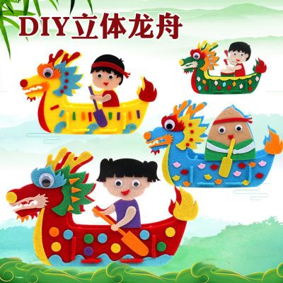 Dragon Boat Festival DIY Non-Woven Dragon Boat Kindergarten Children's Educational Handmade Dragon Boat Creative Toy Material Package