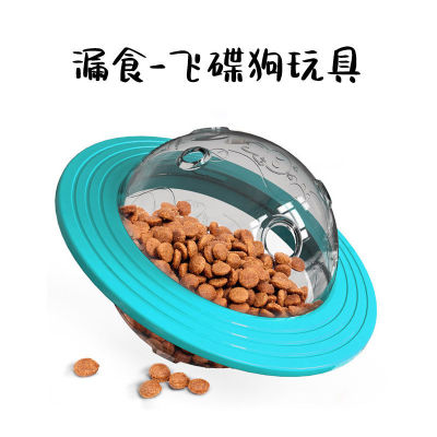 Bite-Resistant Dog Flying Disk Toys Food Dropping Ball Puzzle Dog Supplies Self-Hi Relieving Stuffy Toy 1121