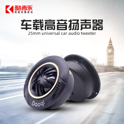 One-Pair Car Audio Treble Head Modified Treble Speaker Treble Speaker Treble Speaker YQ-250D