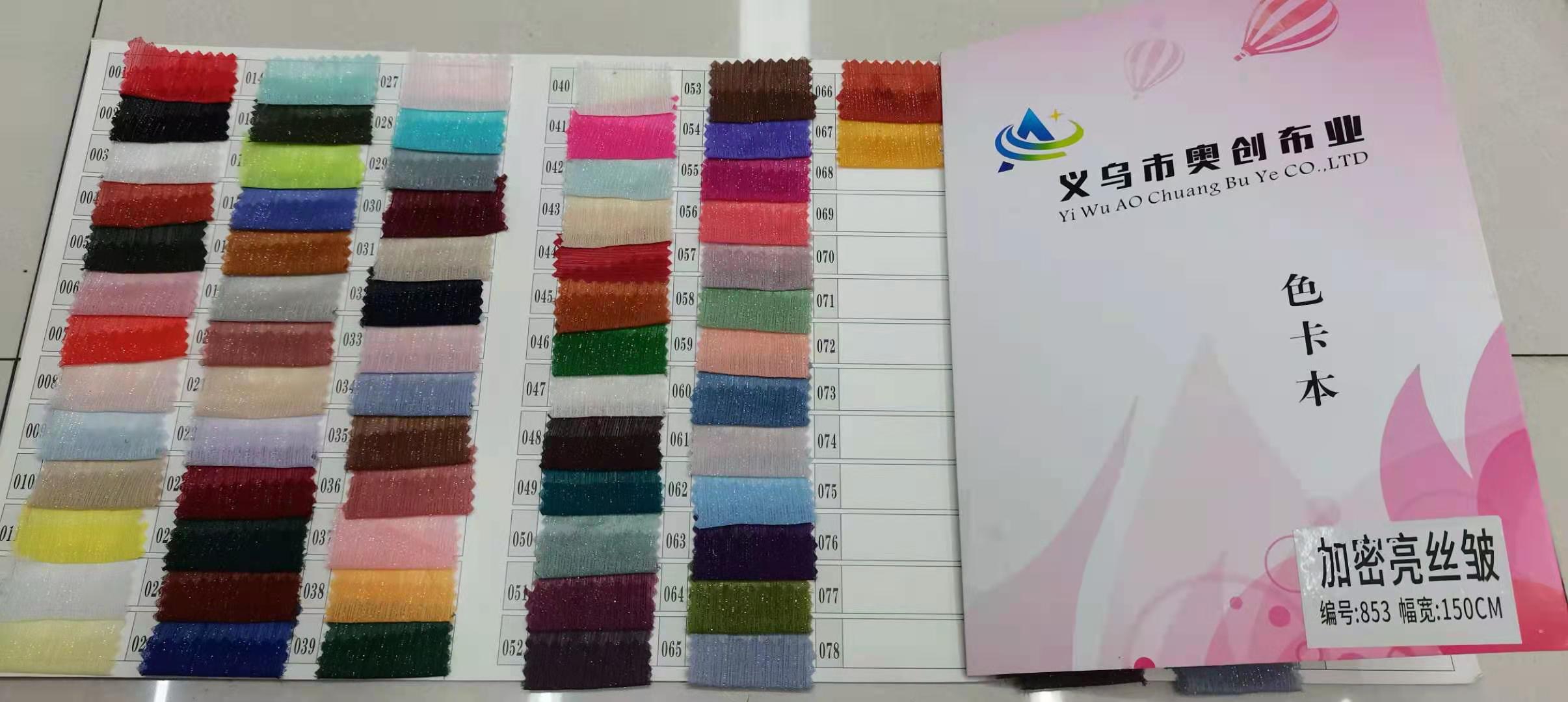 厂家直销加密亮丝皱