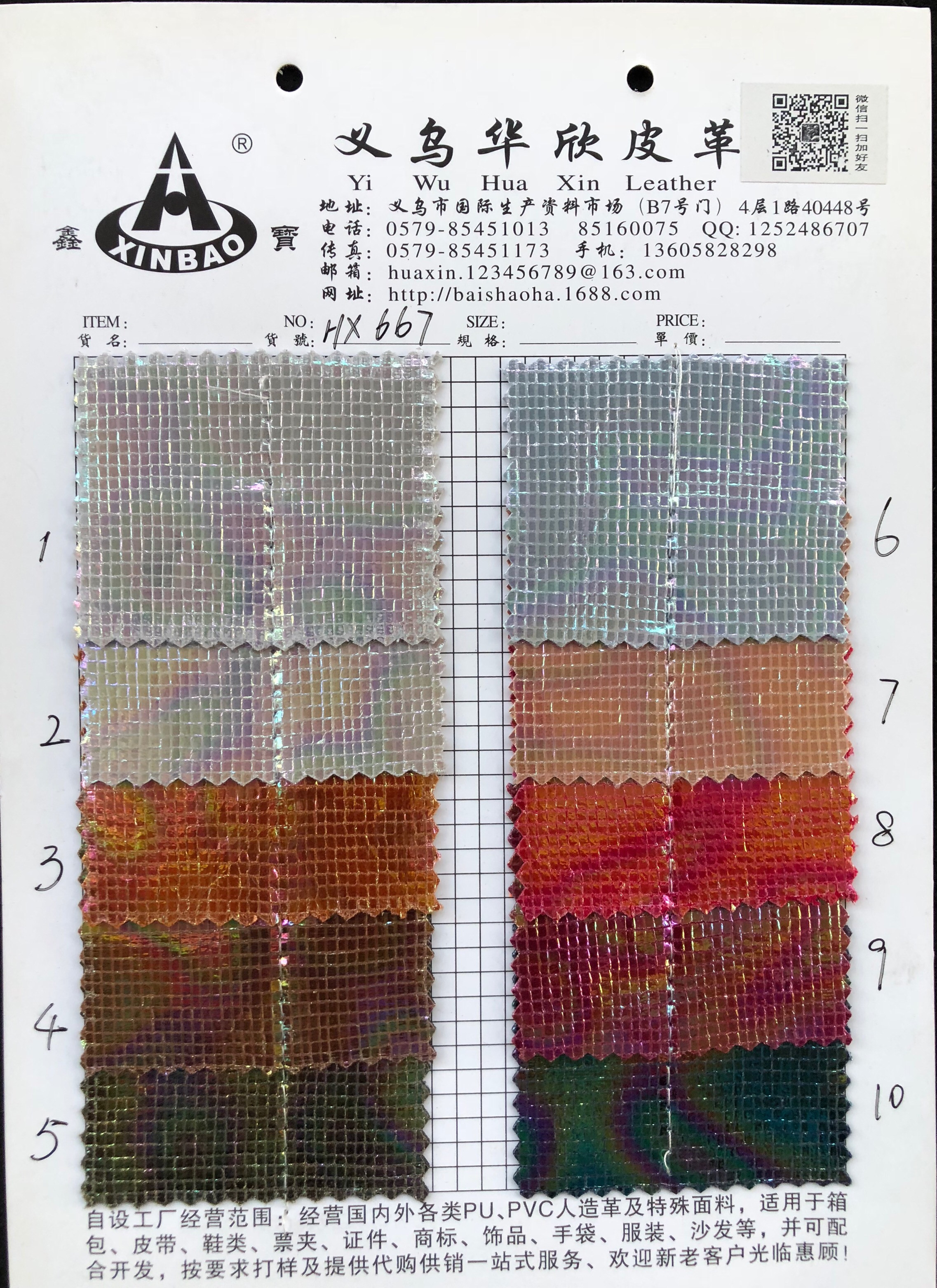 【华欣皮革】镭射系列 HX667  是一种特殊材料
