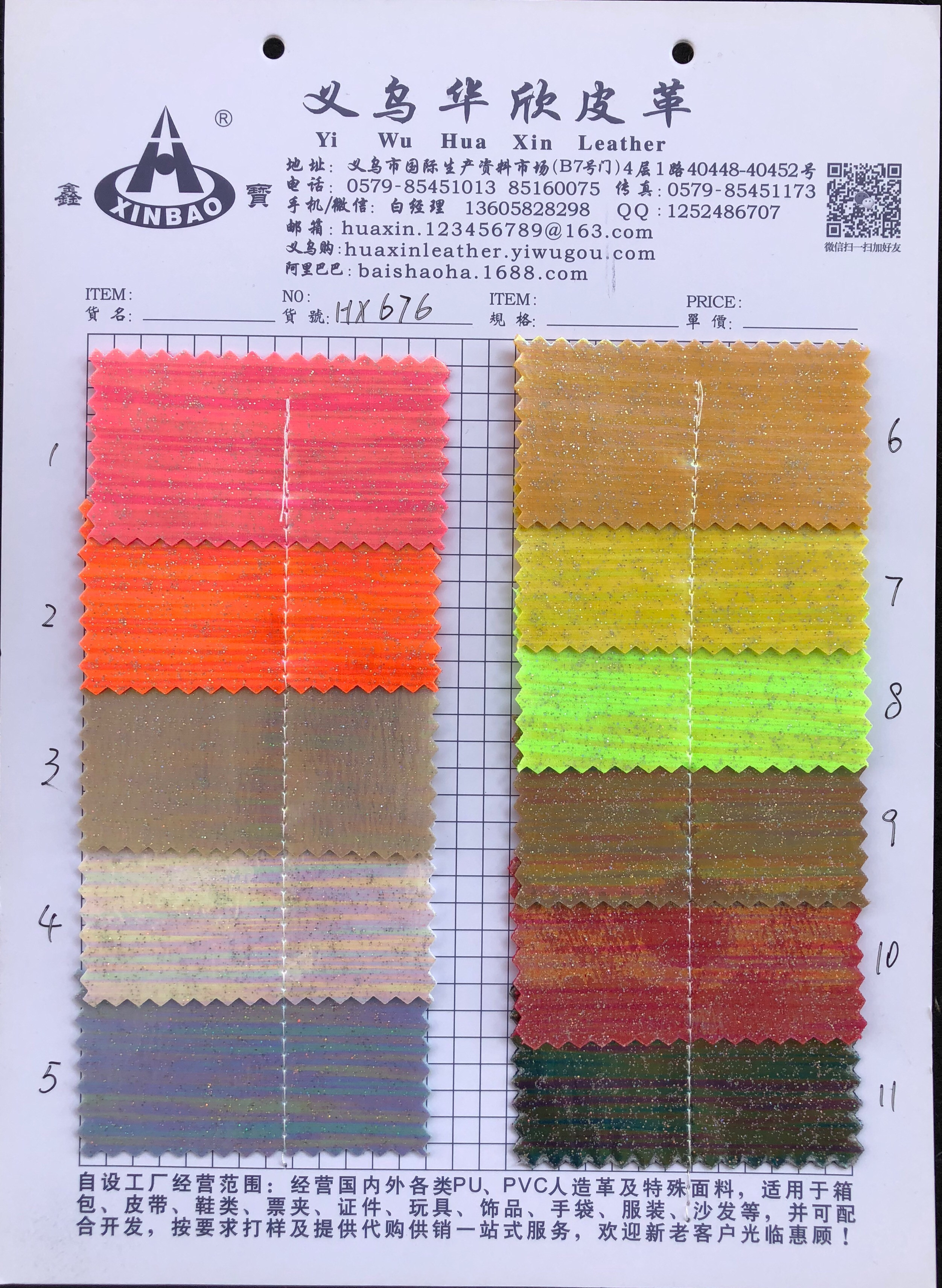 【华欣皮革】镭射系列 HX676  是一种特殊材料