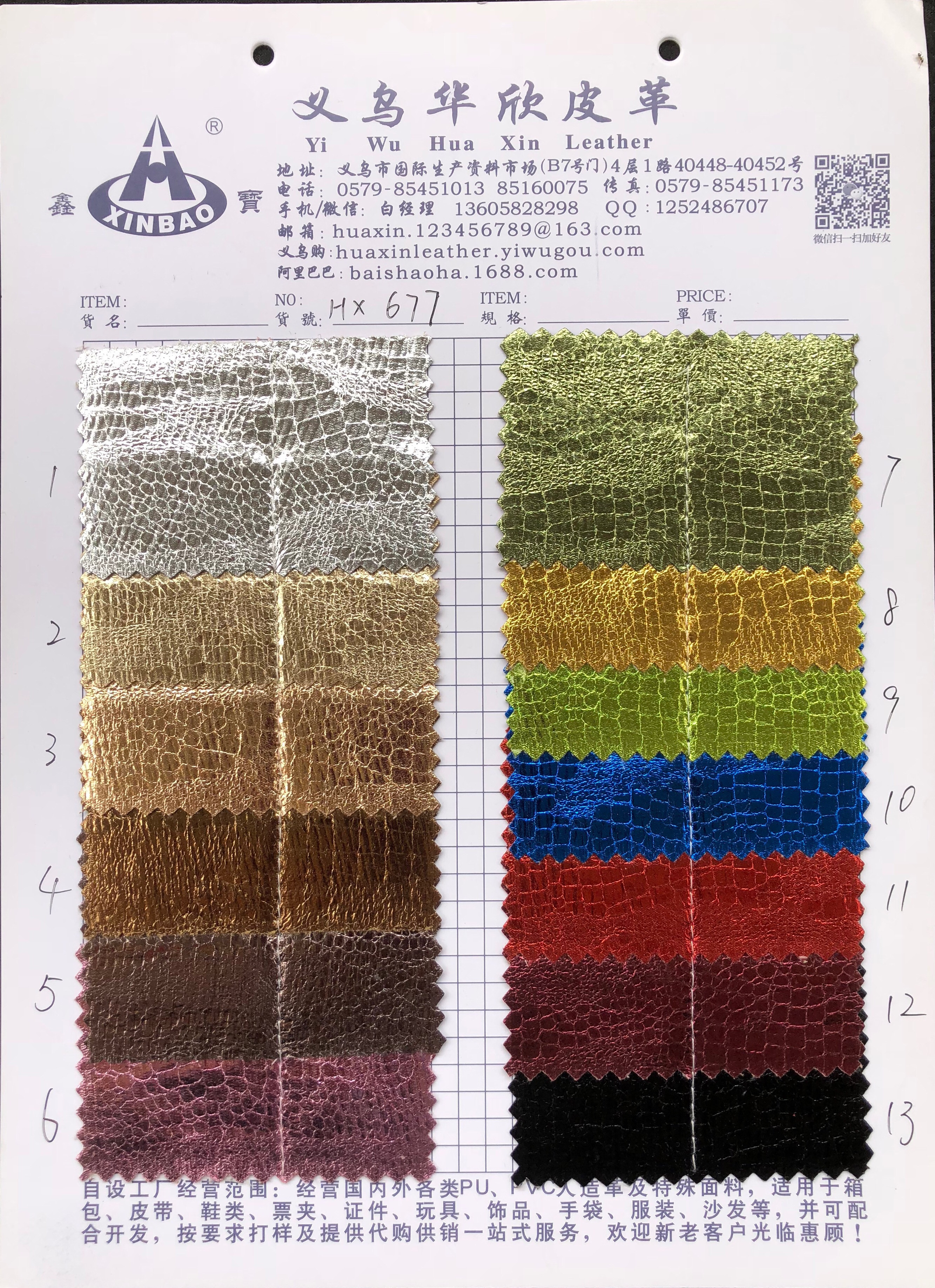 【华欣皮革】蜥蜴系列 HX677  是一种特殊材料