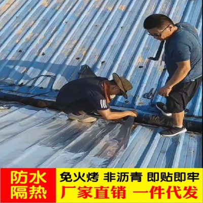 Breeding Shed Cooling Artifact Steel Structure Insulation Water Resistence and Leak Repairing Blanket Roof Self-Adhesive Water Resistence and Leak Repairing Coiled Material