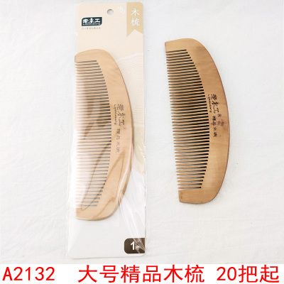 A2132 Large Boutique Wooden Comb Makeup Comb Yiwu 2 Yuan Two Yuan Wholesale Department Store Supply