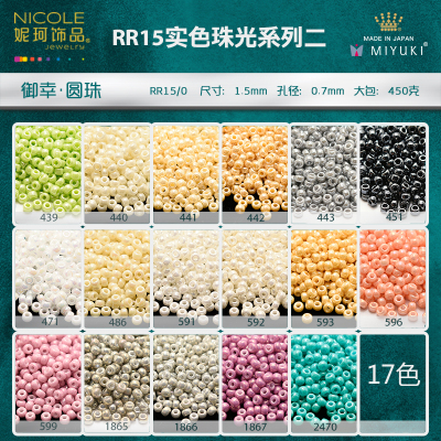 Miyuki Japan Imported Bead [17 Color Solid Color Pearlescent Series II] 15/0 Miyuki round Beads DIY Accessories 13G
