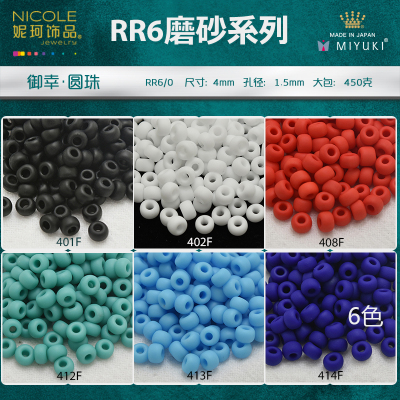 Japan Imported Miyuki Miyuki round Beads Bead [6 Colors Frosted Series] 13G Pack Nicole Jewelry