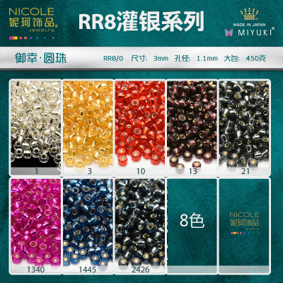 Japan Miyuki Miyuki Bead round Beads [8 Color Silver Filling Series] 10G Decoration DIY Accessories