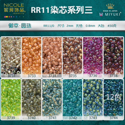 Japan Miyuki Miyuki Imported round Beads 2mm Bead [12 Color Dye Core Series 3] 10G Pack Nicole Jewelry