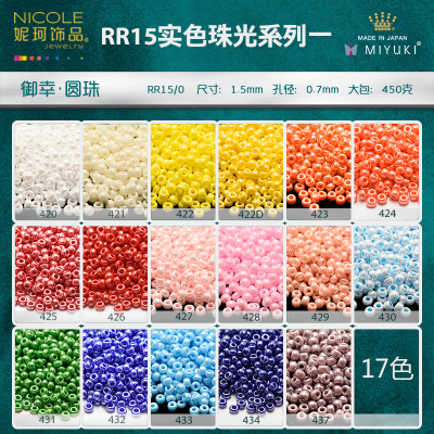 Japan Miyuki Imported Bead 15/0 Miyuki round Beads [17 Color Solid Color Pearlescent Series 1] 10G Scattered Beads