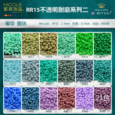 Japan Imported Miyuki Miyuki Bead 15/0 round Beads [21 Color Opaque Wear-Resistant Series II] 10G Pack