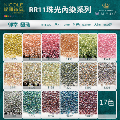 Japan Imported Bead Miyuki Miyuki round Beads [17-Color Pearlescent Dyeing Series] 10G Pack Nicole Jewelry
