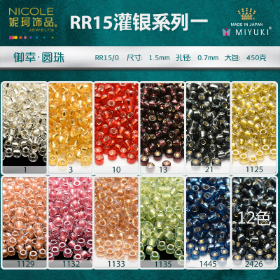 Miyuki Imported from Japan Miyuki Bead 1.5mm round Beads [12 Color Silver Filling Series 1] Bead Accessories 10G