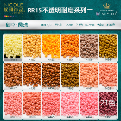 Japan Imported Miyuki Miyuki Bead 15/0 round Beads [21 Color Opaque Wear-Resistant Series 1] 10G Pack