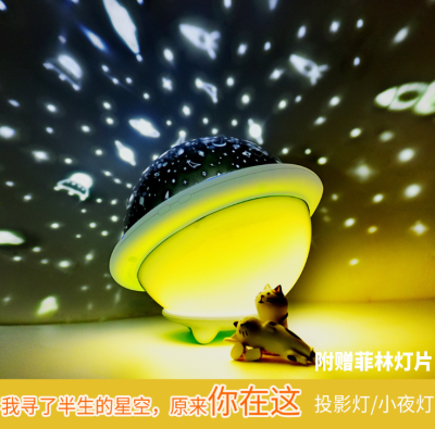 Starry Sky Projection Lamp Cross-Border Amazon Creative Romantic UFO Projection Lamp Children's Gift Customized Led Small Night Lamp
