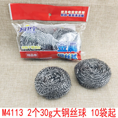 M7421 2 30G Large Steel Wire Ball Cleaning Ball Kitchen Supplies 2 Yuan Store 2 Yuan Department Store Wholesale