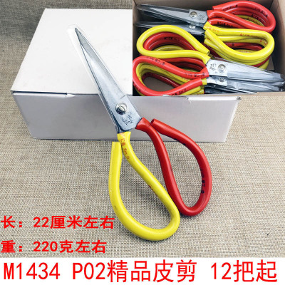 M1434 P02 Boutique Leather Scissors Chicken Bone Scissors Home Kitchen Yiwu 9.9 Yuan Hot Sale