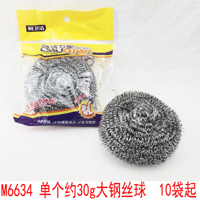 M6634 Single about 30G Large Steel Wire Ball Cleaning Ball Kitchen Supplies 2 Yuan Shop Two Yuan Department Store Wholesale
