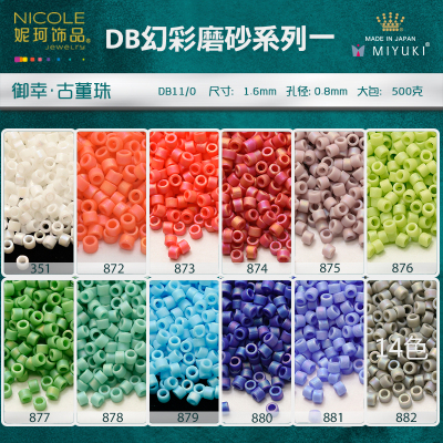 Japanese Miyuki Miyuki Antique Beads DB11/0 Bead [14 Colors Magic Color Frosted 1] 10G Nicole Jewelry