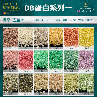 Miyuki Miyuki Antique Beads Imported from Japan DB Glass Bead [21 Chromoprotein Series 1] DIY Beads 10G