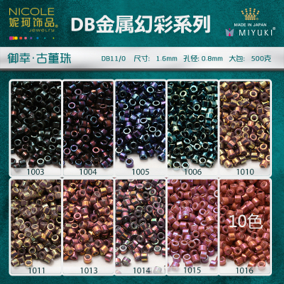 Japan Imported Miyuki Miyuki Bead 1.6mm Antique Beads [10 Color Metal Magic Color Series] 10G Scattered Beads