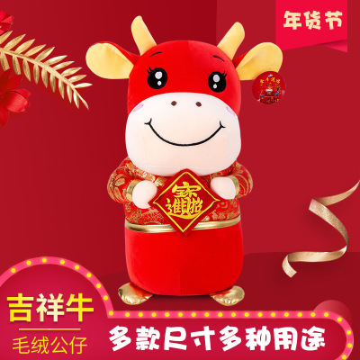 toysYear of the Ox Mascot Plush Toy Lucky Cow Doll Zodiac Calf Doll Doll Annual Meeting Gifts Logo Customization
