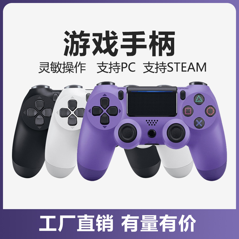 厂家PS4无线蓝牙游戏手柄 明展方案蓝牙带灯六轴双震动PS4手柄