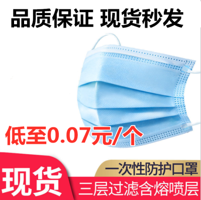 Factory Direct Sales Spot Disposable Protective Mask 3-Layer Tape Meltblown Fabric Filter Dust Mask 50 Pieces