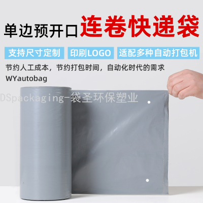Rolling Express Envelope Single-Sided Pre-Opening Point-Breaking E-Commerce Automatic Packaging and Packaging Autobag
