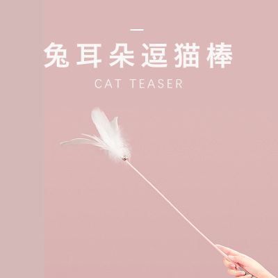 Amazon New High Tenacity with Bell Goose Feather Fairy Cat Teaser Interactive Scratch-Resistant Pet Cat Toy