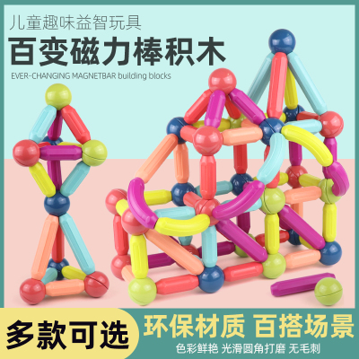 New Cross-Border Early Education Variety Magnetic Rods Children's Educational Toys Magnetic Piece Toddler GiftsAssembled