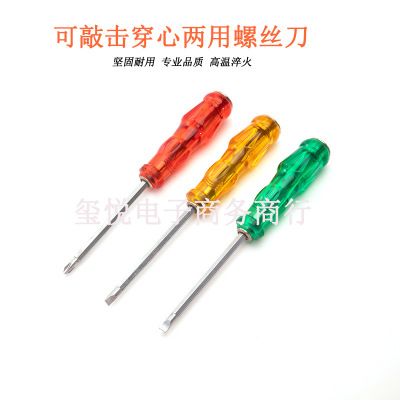 Quantity Discount Transparent Dual-Purpose Screwdriver Can Tap Screwdriver Cross Word Screwdriver Hardware