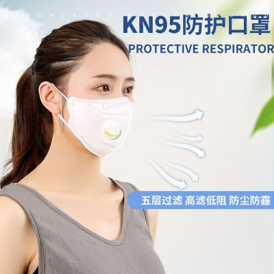 KN95 Adult Protective Three-Dimensional Mask Non-Medical Air Valve Breathable Disposable Mask Dustproof Ear Mask