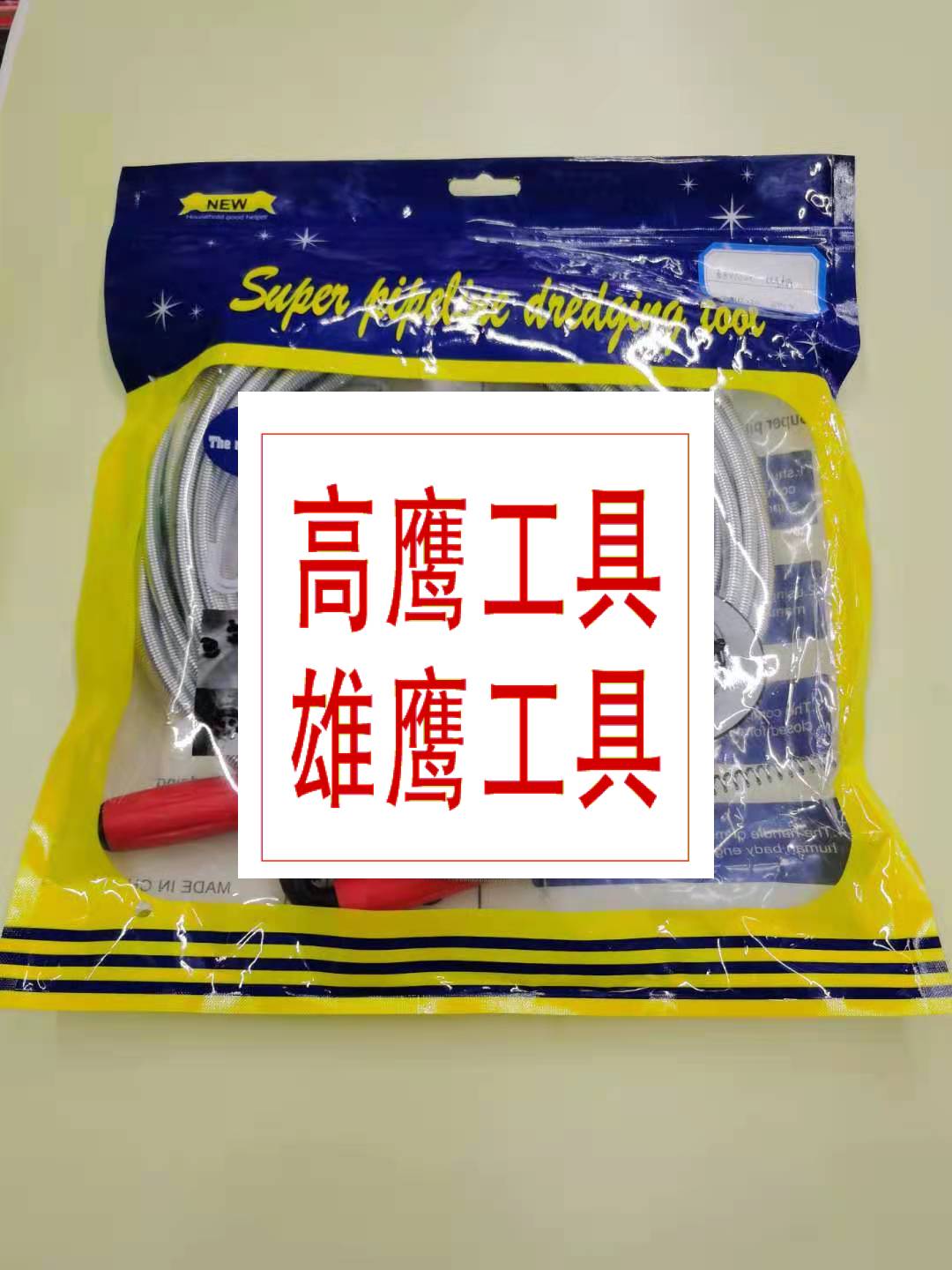 五金工具疏通器下水管道疏通器疏通剂弹簧疏通器手摇疏通器