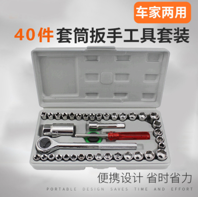 Universal Barrel Wrench 40-Piece Set Automobile Motorcycle Electric Tricycle Maintenance Toolbox Socket Combination Wrench