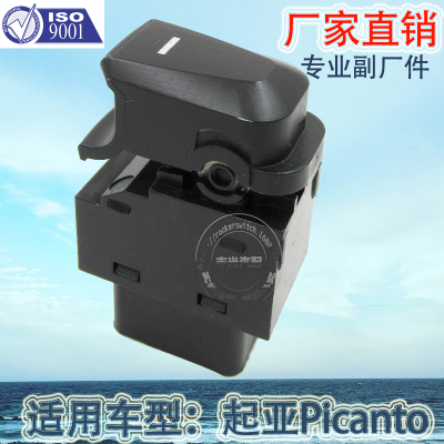 Factory Direct Sales for Kia Kia Glass Lifter Switch Picanto Glass Door Electronic Control Switch