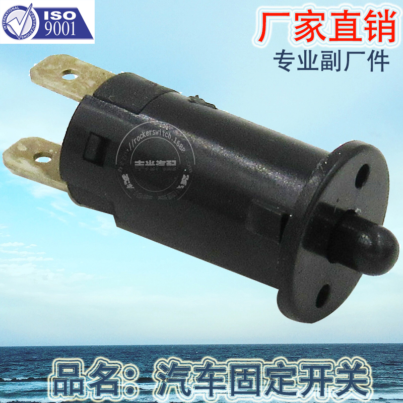 厂家直销 汽车卡扣式点动开关固定开关复位按键瞬间开关PBS-29B